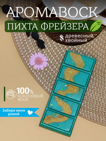 Аромавоск для аромалампы «Пихта Фрейзера»