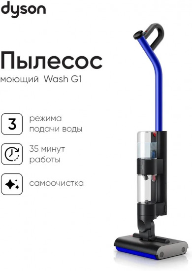 Пылесос вертикальный моющий Dyson WR01 WashG1