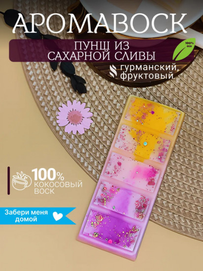 Аромавоск для аромалампы «Пунш из сахарной сливы»