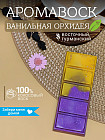 орхидея/ваниль