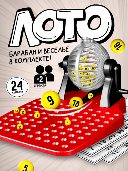 Игра настольная «Лото с барабаном»