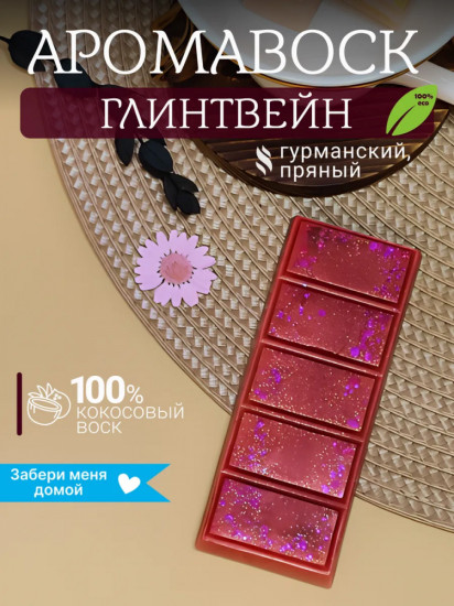 Аромавоск для аромалампы «Глинтвейн»