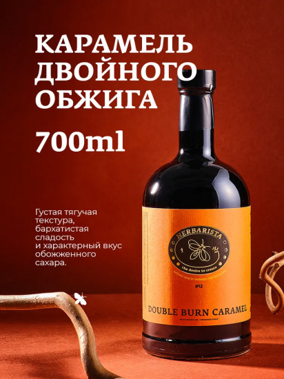 Сироп со вкусом карамели «Double Burn Caramel»