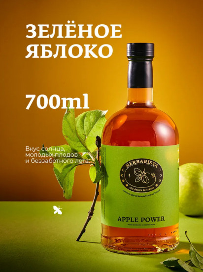 Сироп со вкусом зеленого яблока «Apple Power»