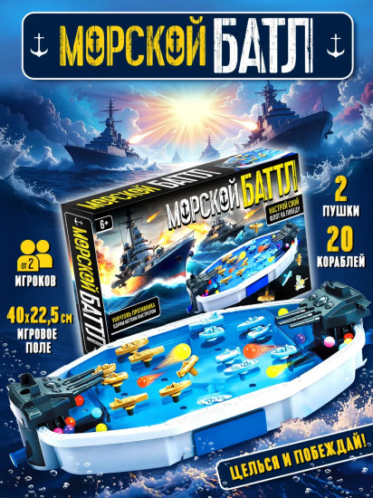 Игра настольная «Морской батл»