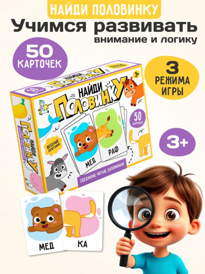 Игра настольная «Найди половинку»