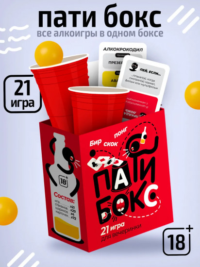 Игра настольная «Пати бокс»