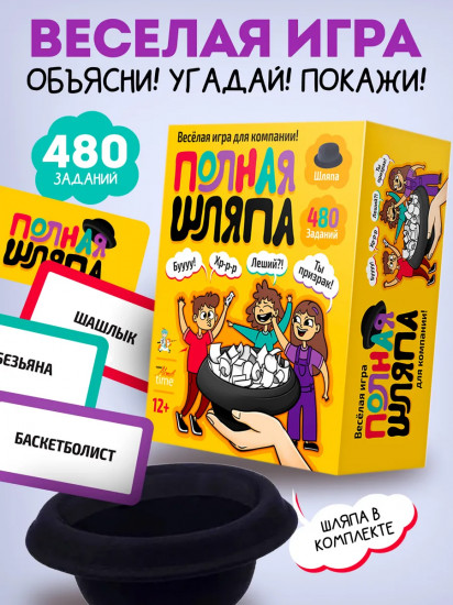 Игра настольная «Полная шляпа»