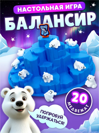 Игра настольная «Полярный баланс»
