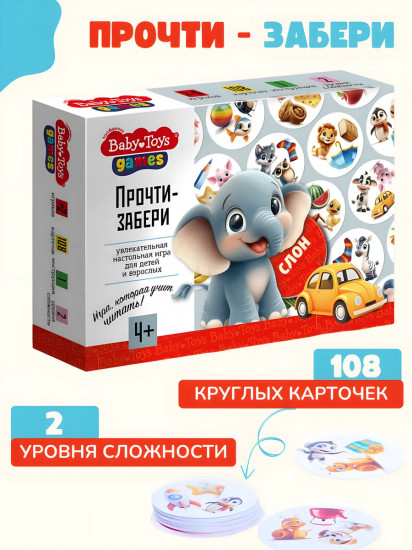Игра настольная «Прочти-забери»