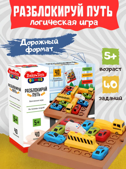 Игра настольная «Разблокируй путь»