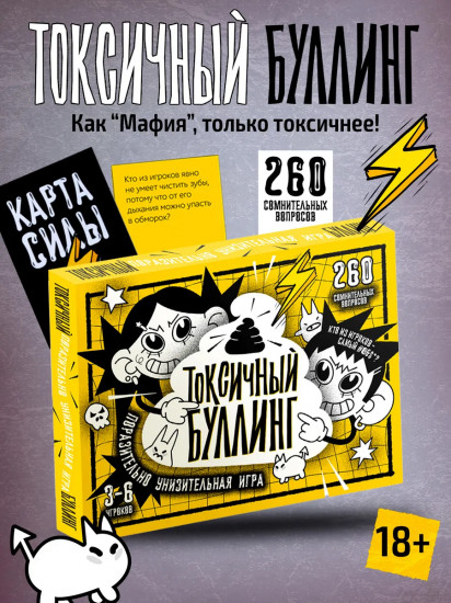 Игра настольная «Токсичный булинг!»