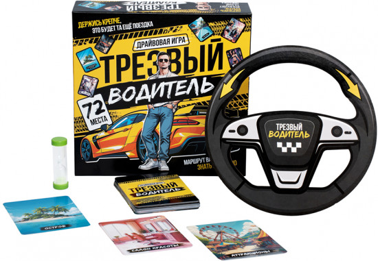 Игра настольная «Трезвый водитель»