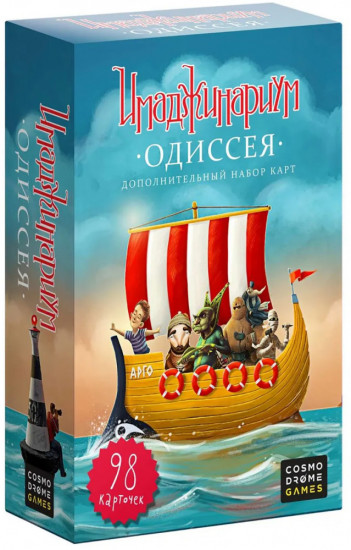 Набор дополнительных карт «Имаджинариум: Одиссея»