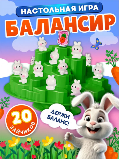 Игра настольная «Ушастый баланс»