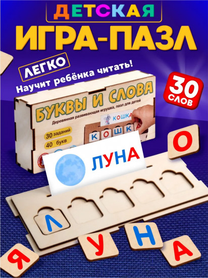 Игра-пазл настольная «Буквы и слова»