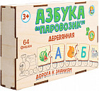 Игра-пазл «Азбука-паровозик»