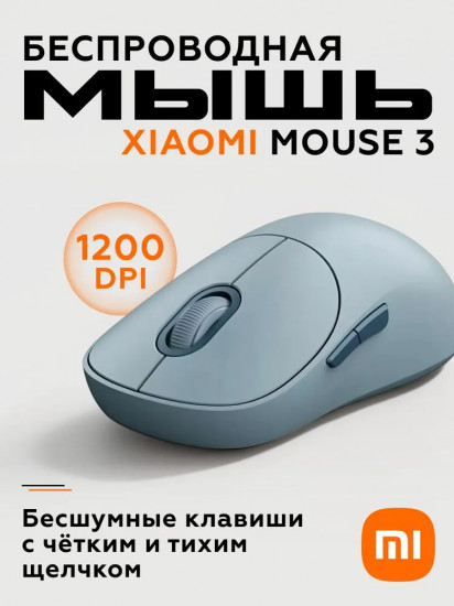 Мышь беспроводная Xiaomi Wireless Mouse 3