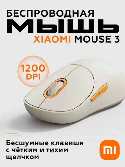 Мышь беспроводная Xiaomi Wireless Mouse 3