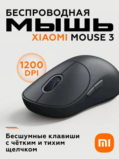 Мышь беспроводная Xiaomi Wireless Mouse 3