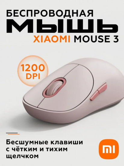 Мышь беспроводная Xiaomi Wireless Mouse 3
