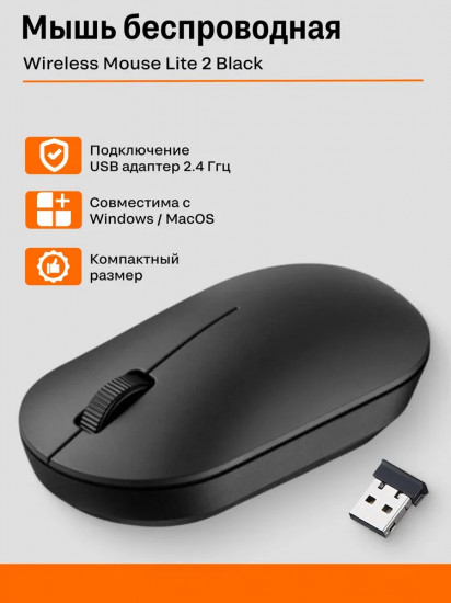 Мышь беспроводная Xiaomi Wireless Mouse Lite 2