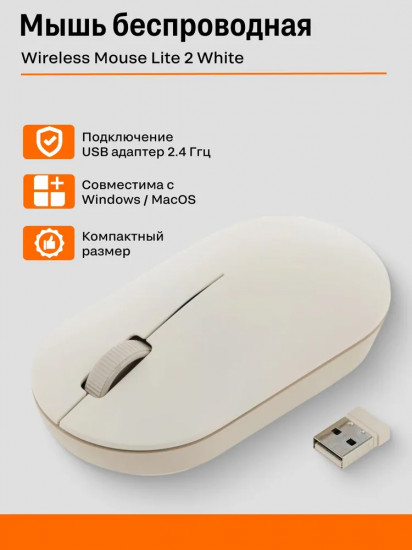 Мышь беспроводная Xiaomi Wireless Mouse Lite 2