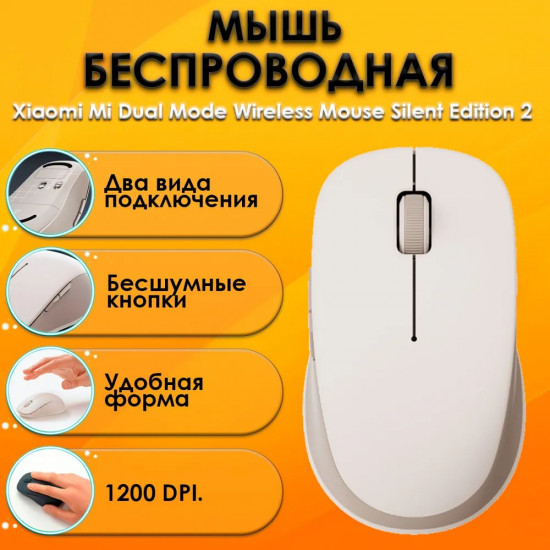 Мышь беспроводная Xiaomi Dual-mode Wireless Mouse 2