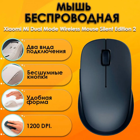 Мышь беспроводная Xiaomi Dual-mode Wireless Mouse 2