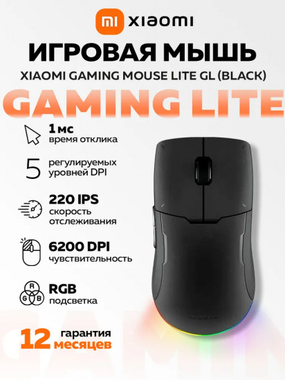 Мышь проводная Xiaomi Gaming Mouse Lite GL