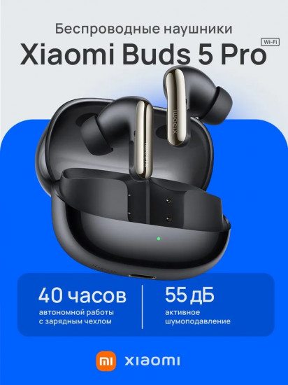 Наушники беспроводные Xiaomi Buds 5 Pro Wi-Fi