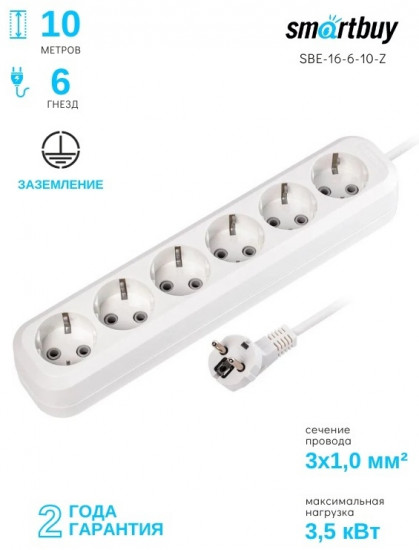Удлинитель Smartbuy SBE-16-6-10-Z