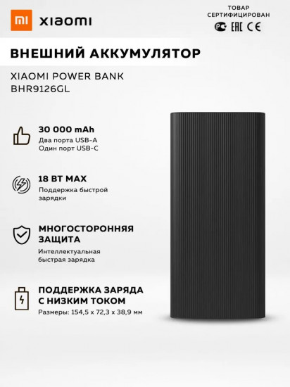 Аккумулятор внешний Xiaomi PB3018ZM