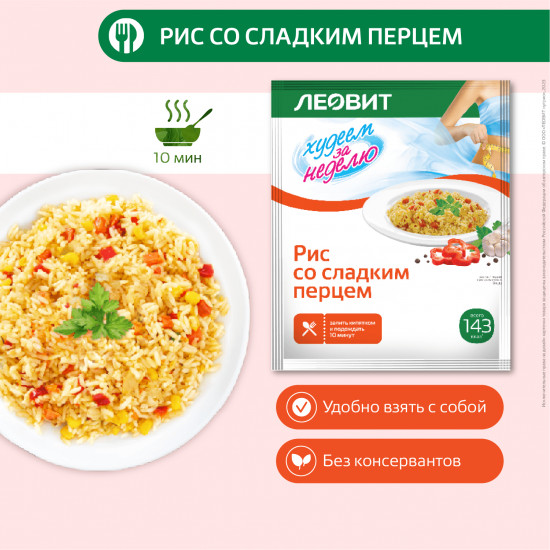 Рис со сладким перцем
