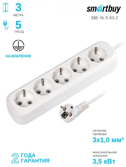 Удлинитель Smartbuy SBE-16-5-03-Z