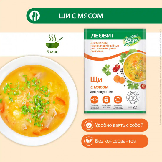 Щи с мясом