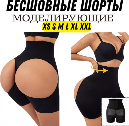 Шорты бесшовные моделирующие женские