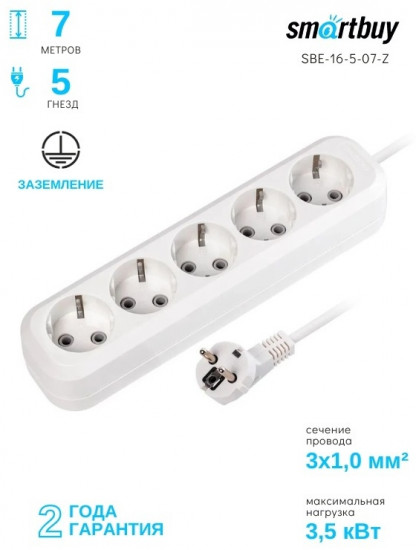 Удлинитель Smartbuy SBE-16-5-07-Z