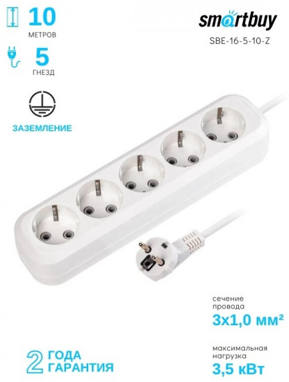 Удлинитель Smartbuy SBE-16-5-10-Z