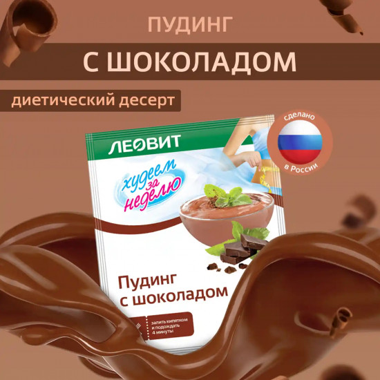 Пудинг с шоколадом