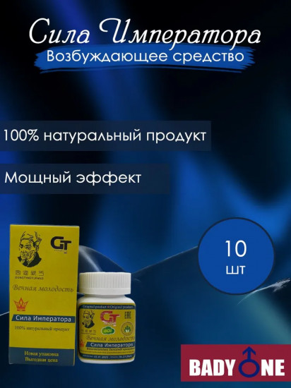 Капсулы для повышения потенции «Сила Императора»