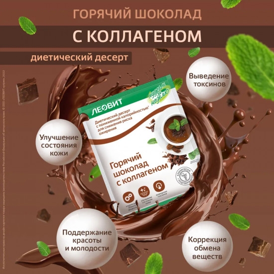 Шоколад горячий с коллагеном