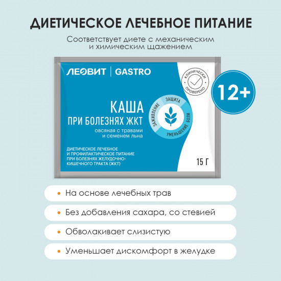 Каша овсяная с травами и семенами льна при болезнях ЖКТ