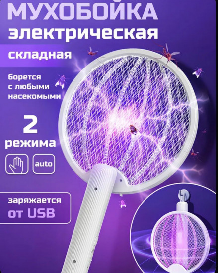 Складная электро-мухобойка