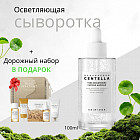 Сыворотка для лица с центеллой азиатской с дорожным подарочным набором в комплекте