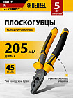 20.5 см