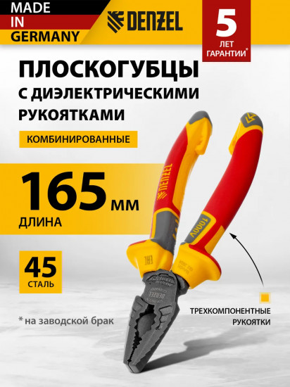 Плоскогубцы комбинированные диэлектрические с трехкомпонентными рукоятками