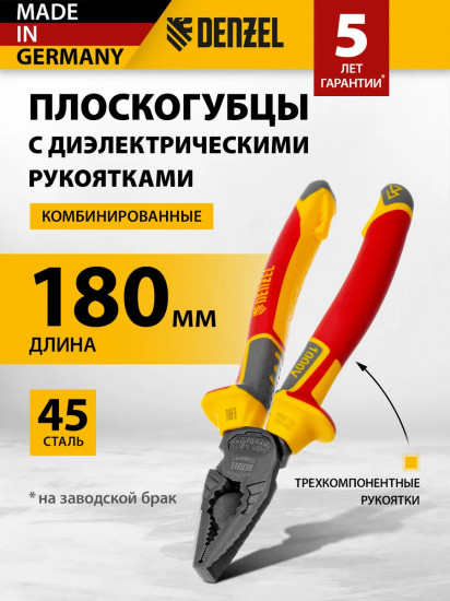 Плоскогубцы комбинированные диэлектрические с трехкомпонентными рукоятками