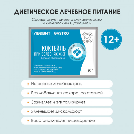 Коктейль белково-облепиховый при болезнях ЖКТ