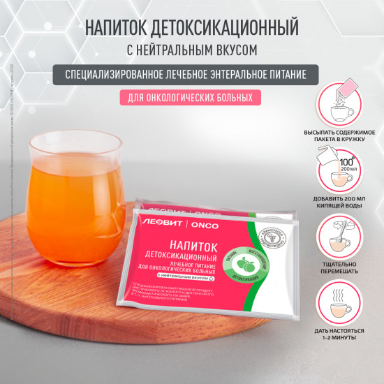 Напиток детоксикационный для онкологических больных